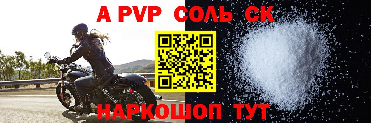 APVP кристаллы  APVP VHQ  Видное 