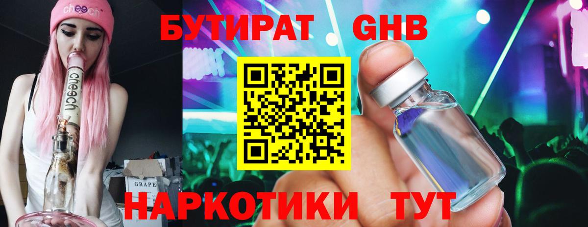 БУТИРАТ  Видное  БУТИРАТ BDO 