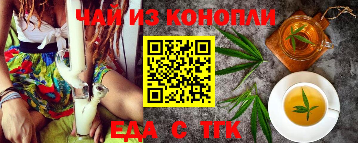 Еда ТГК конопля Видное