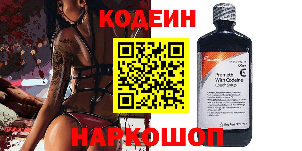 Codein Purple Drank  Видное  Codein Purple Drank 