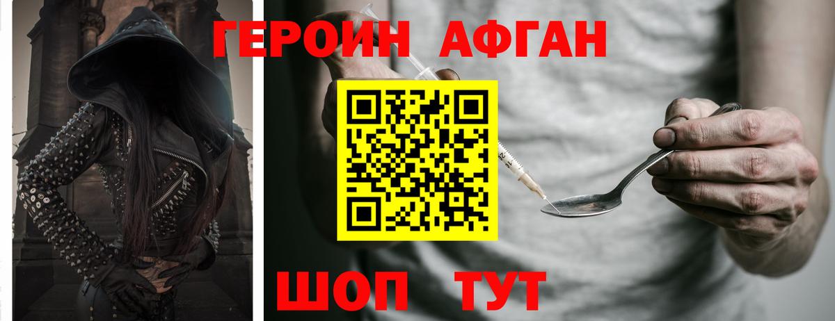 Героин афганец  Вход с VPN  ГЕРОИН  Видное 