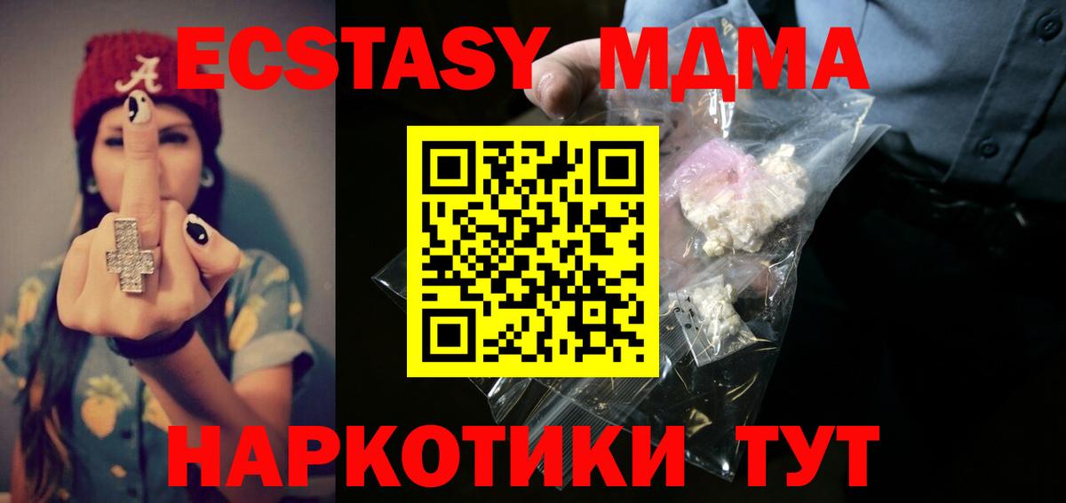 MDMA кристаллы  Вход с VPN  МДМА VHQ  Видное 