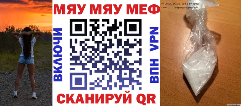 МЕФ мяу мяу  Видное 