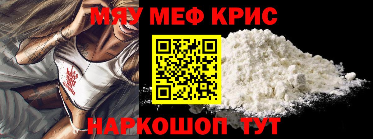 Меф мука Видное
