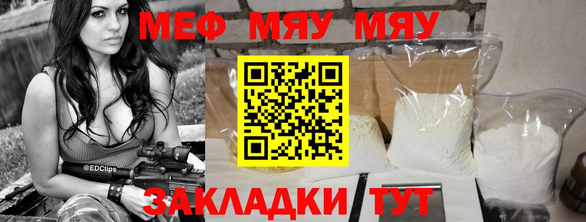 Меф кристаллы Видное