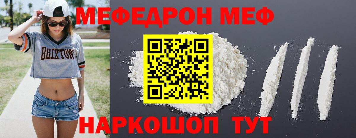 МЯУ-МЯУ mephedrone  МЕФ mephedrone  Видное  что такое   Вход с VPN  МЯУ-МЯУ 