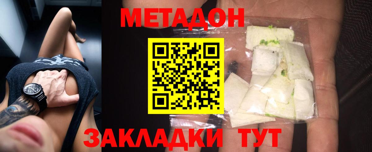 МЕТАДОН кристалл  Видное  blacksprut ссылки  Метадон VHQ 