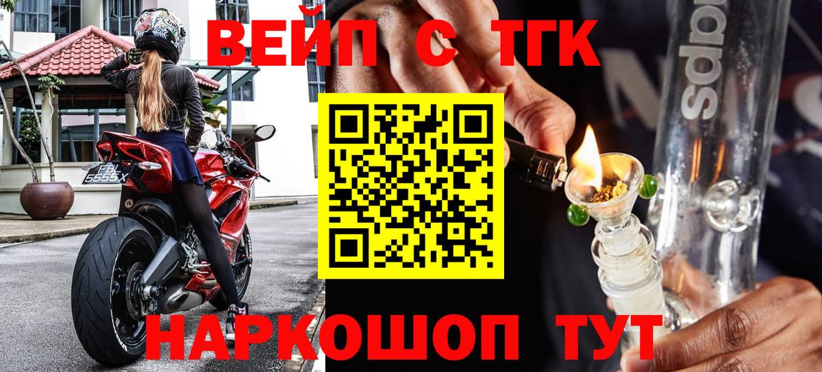 ТГК вейп с тгк Видное