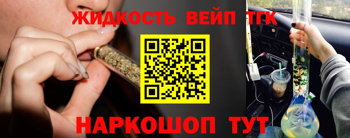Дистиллят ТГК жижа  Вход с VPN  Дистиллят ТГК вейп с тгк  Видное 
